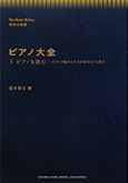 ピアノ大全 表紙